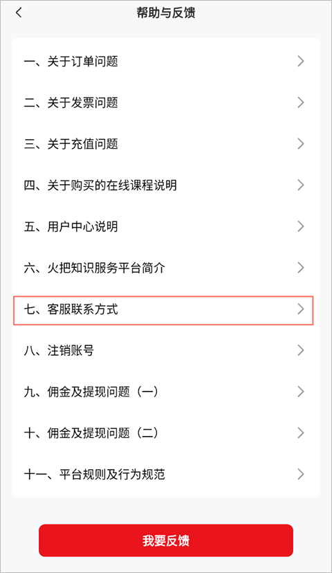 火把知识服务平台 截图1