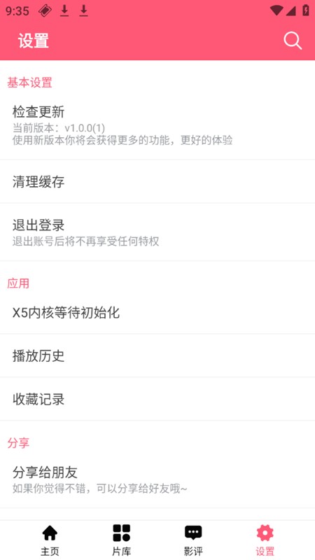 甜甜圈影视纯净版 截图4