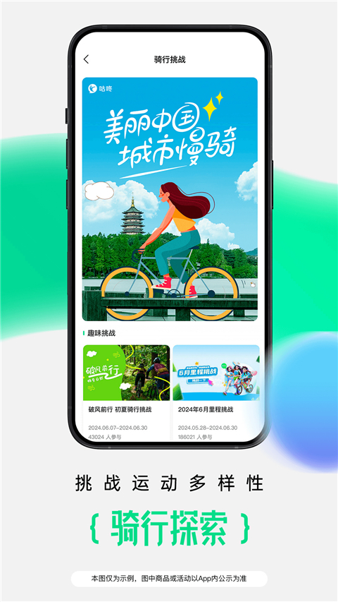 咕咚运动app 截图5