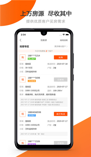 卖房通app 截图3