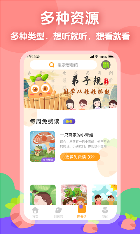 萝卜爱读 截图4