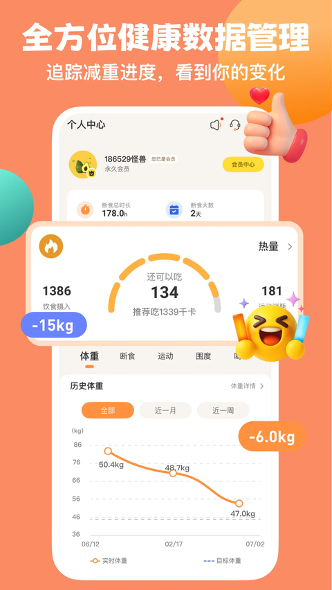 怪兽轻断食app 截图4