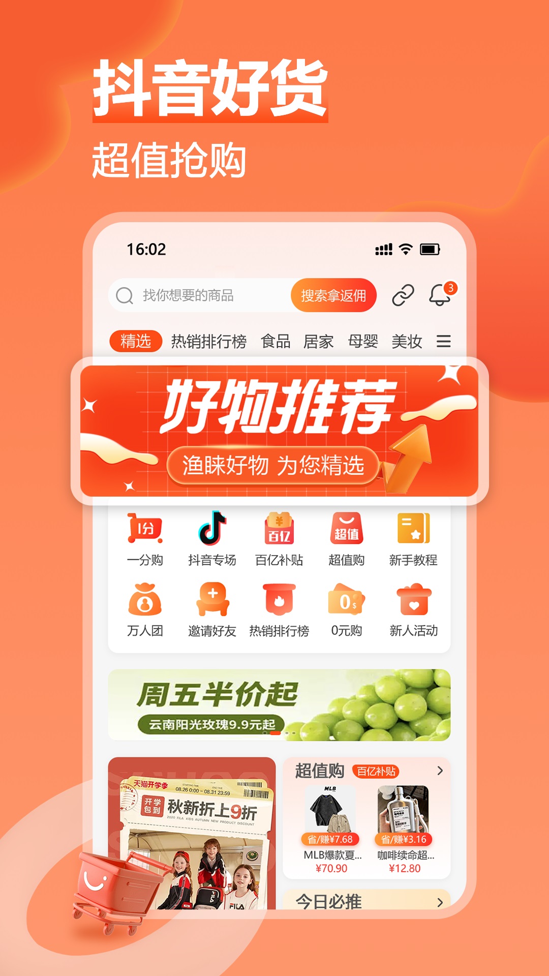 渔睐购物app 截图2