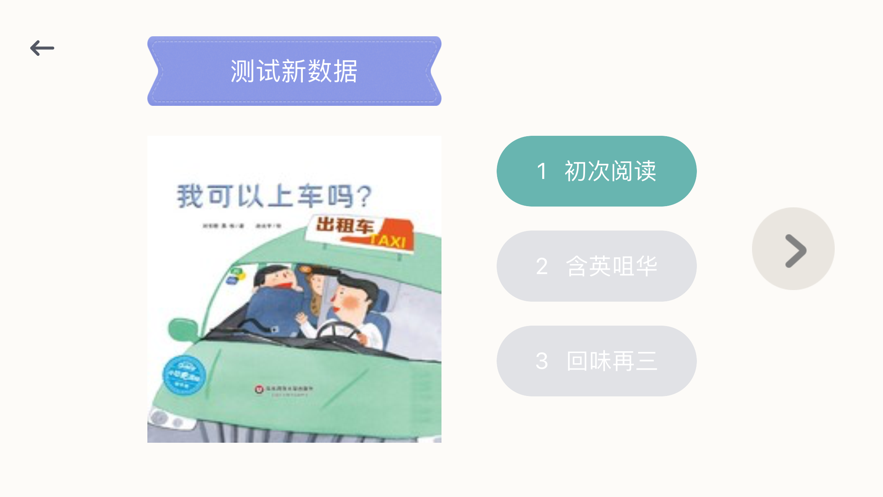 波比幼学苑app 截图1