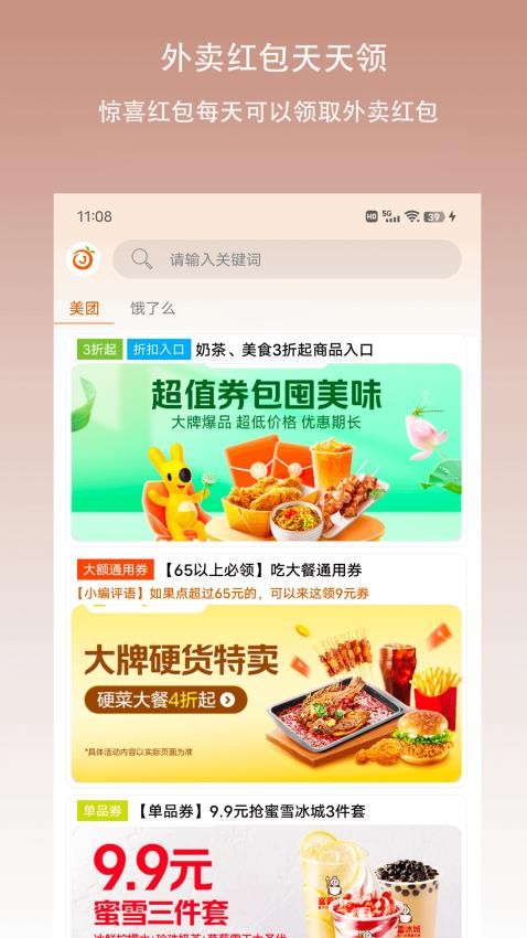 惊喜红包app 截图1