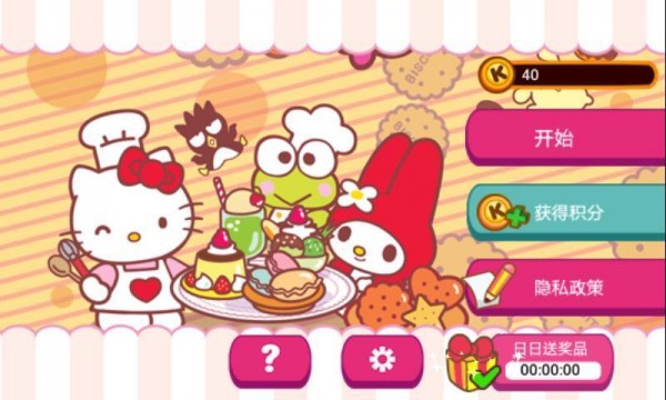 hellokitty咖啡厅旧版无限金币版 截图2