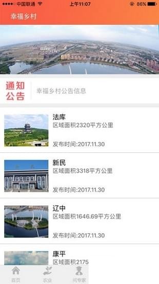 幸福乡村 截图2