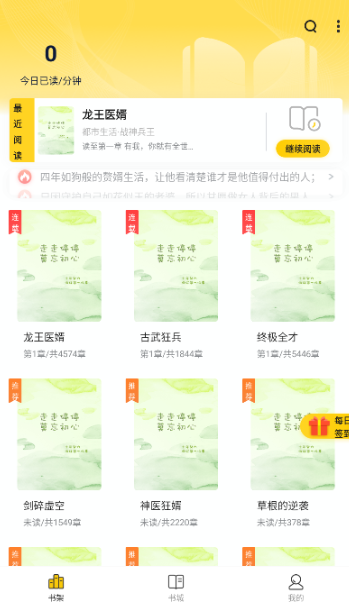 新御书屋纯净版 截图4