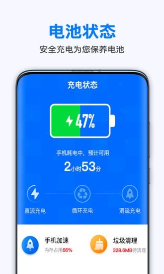 极快省电王 截图2