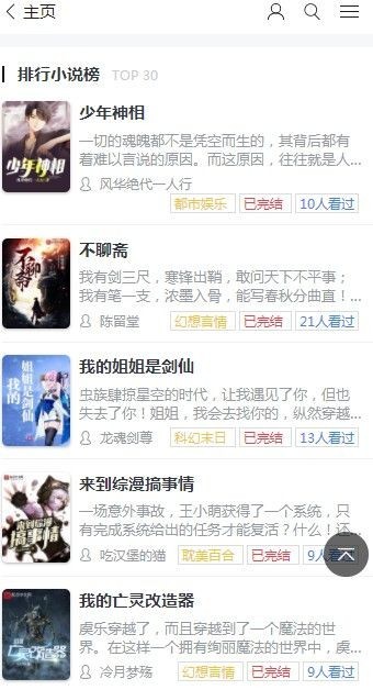 123读书网软件 截图1