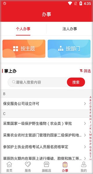 甘快办政务平台 截图2