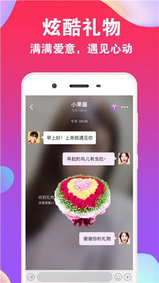 爱聊交友app最新版 截图1