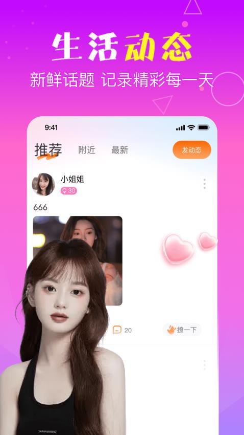 悦聊app 截图1