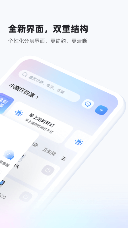 天猫精灵智能助手APP 截图2