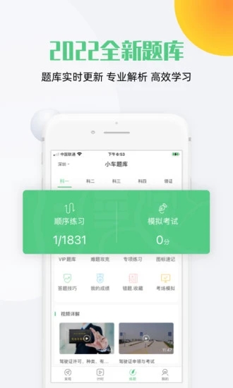 斑斑驾道app 截图1