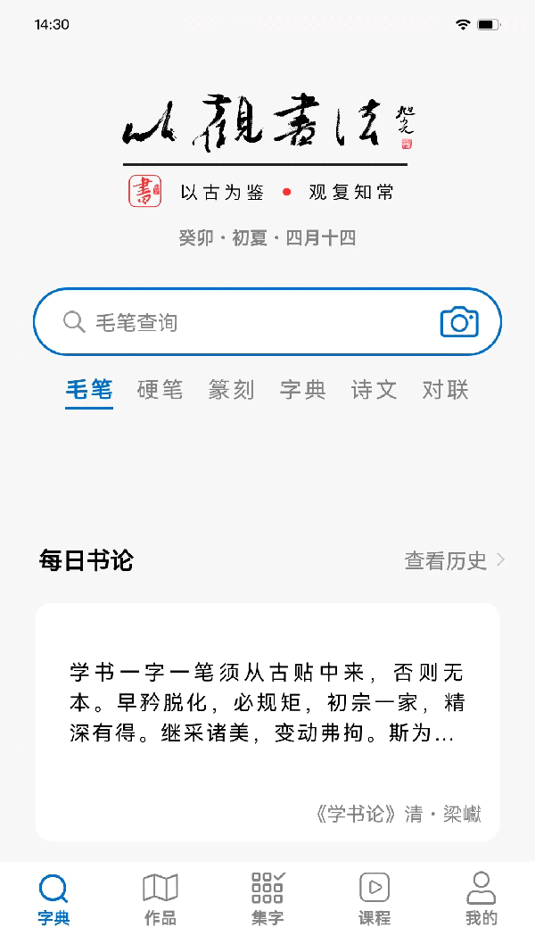 以观书法免费版 截图2