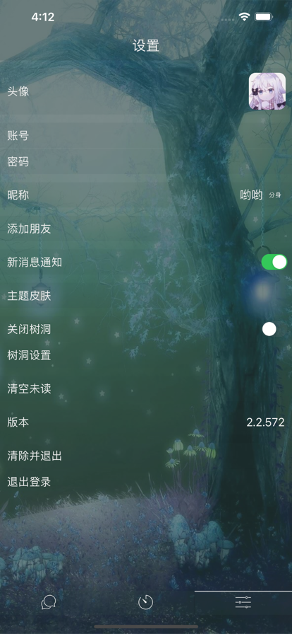 树洞交友app 截图1