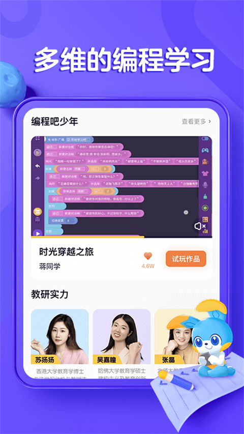 探月少儿编程app 截图2