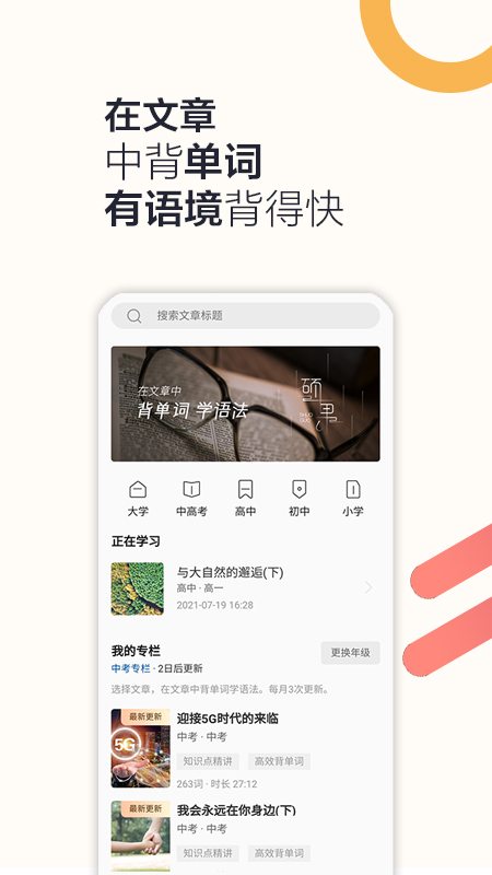 硕果单词app 截图4