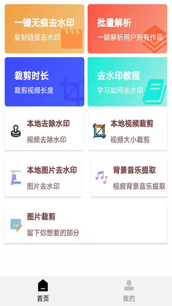 橙子去水印app 截图1