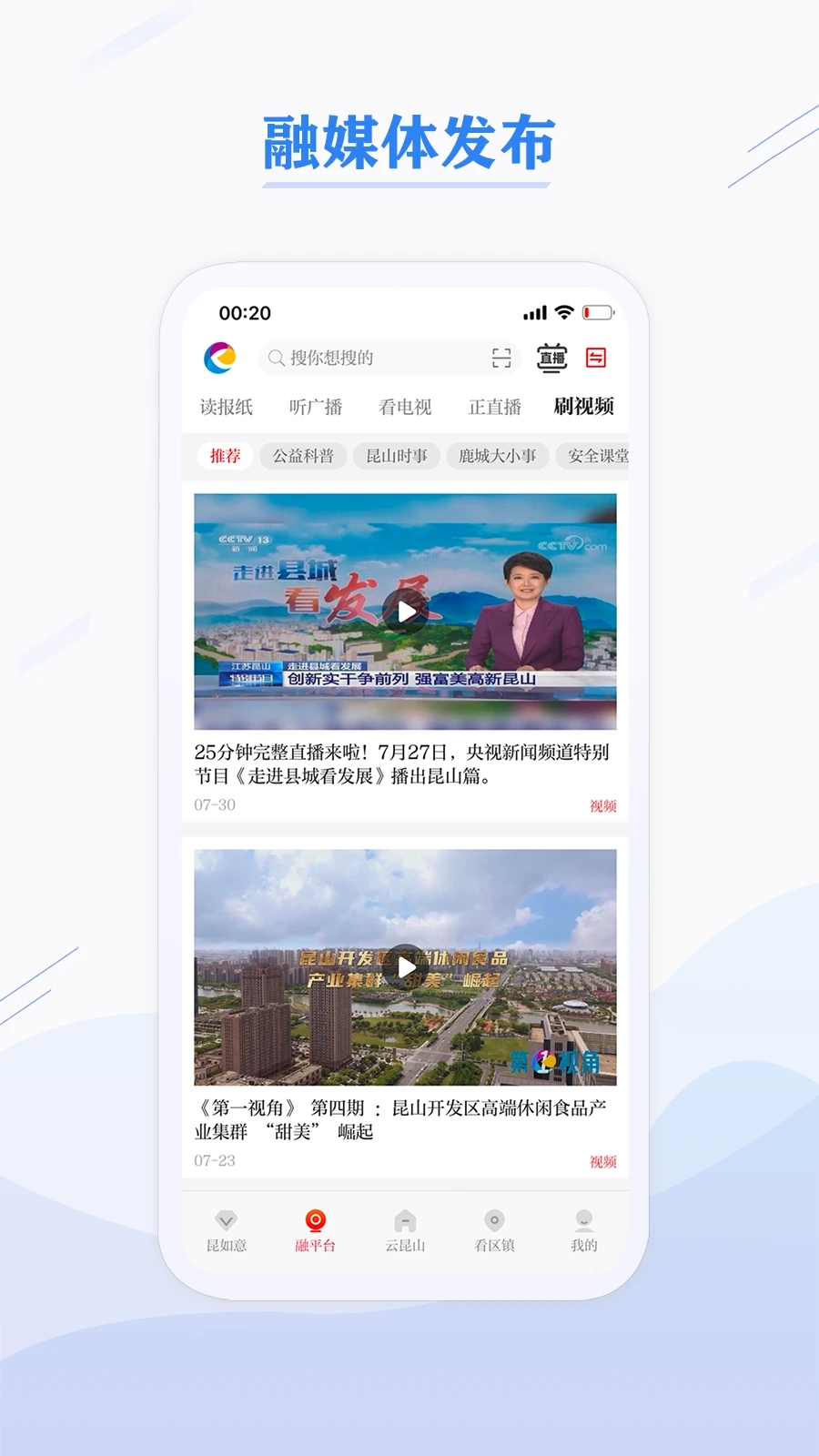 第一昆山app 截图3