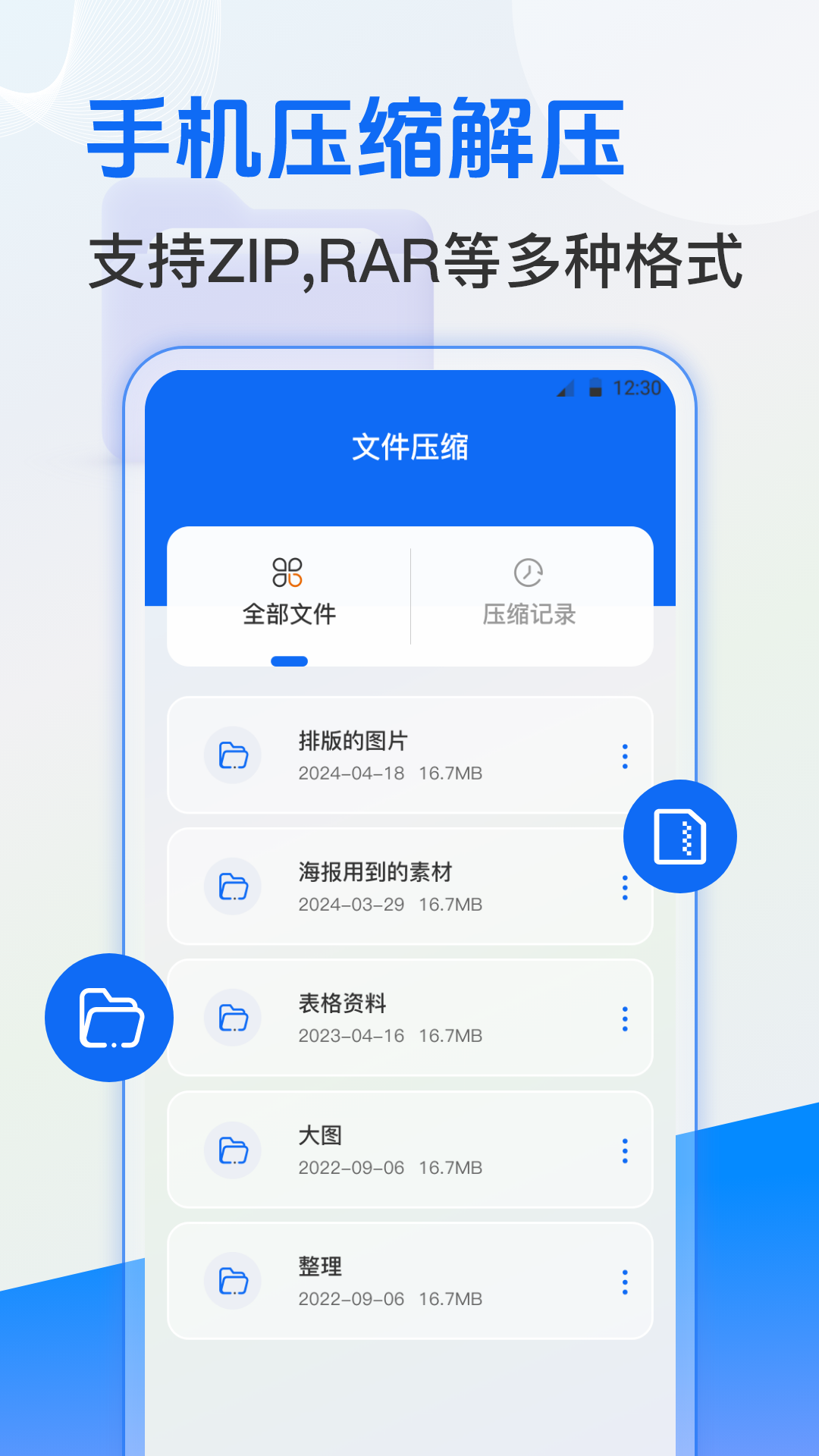 ES文件管理 截图1