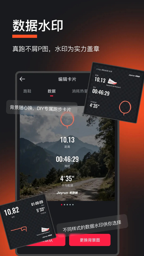 悦跑圈App 截图3