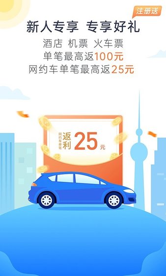 triporg订票app 截图1