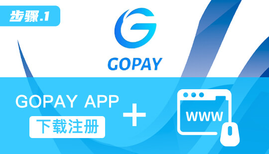 gopay003钱包手机版 截图1