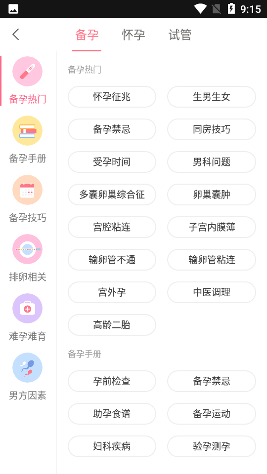 好孕帮app 截图2