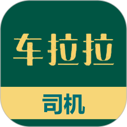 车拉拉司机端