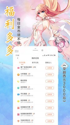 好彩漫画 截图1