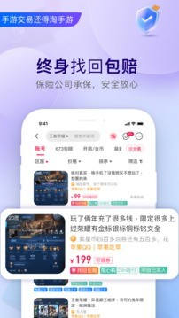 淘手游ios 截图2