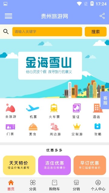 贵州旅游网 截图3