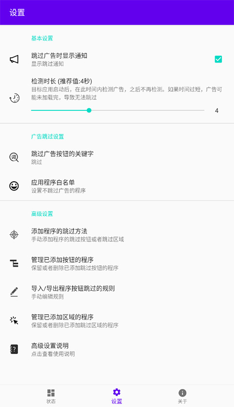 开屏跳过最新版 截图1