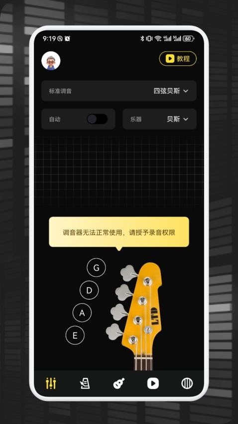 极乐音乐调音app 截图3