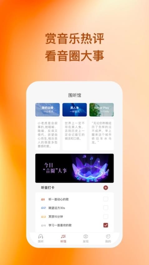 围听APP 截图1