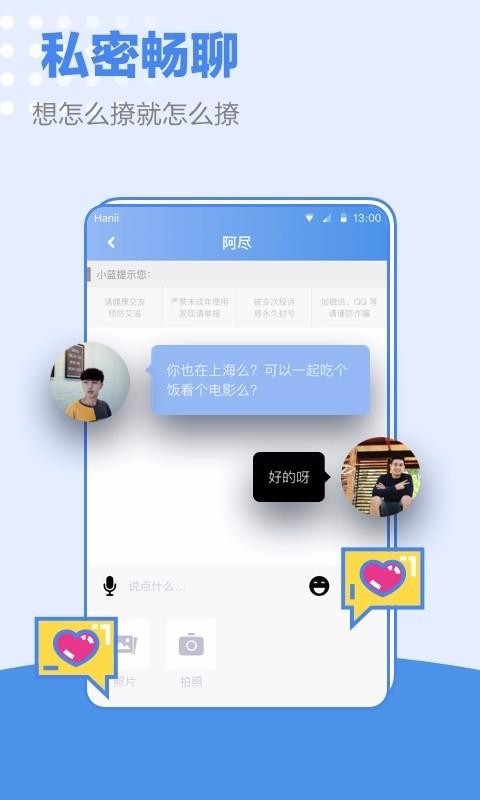 小蓝同志交友 截图3