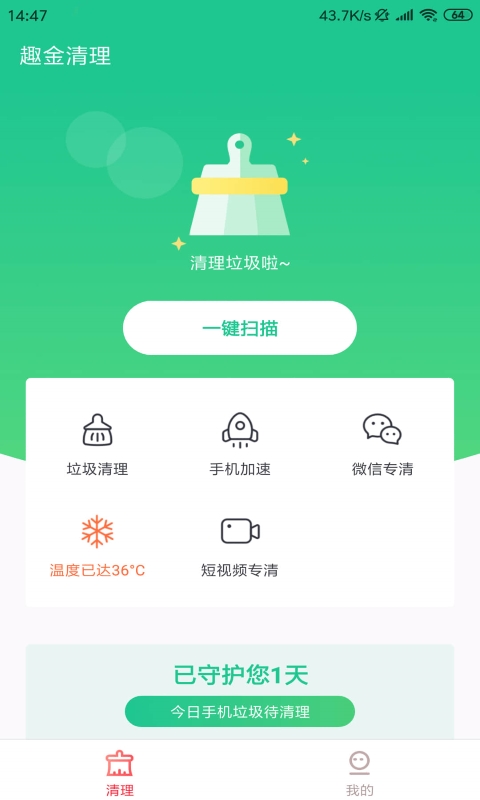 趣金清理 截图1