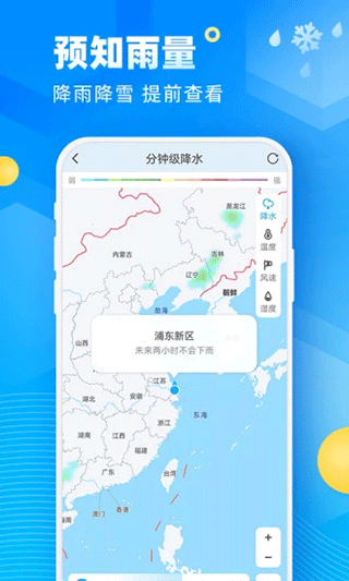 易奇天气去广告版 截图3