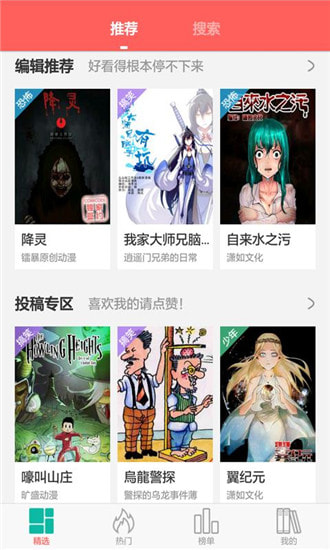 微微漫画 截图3