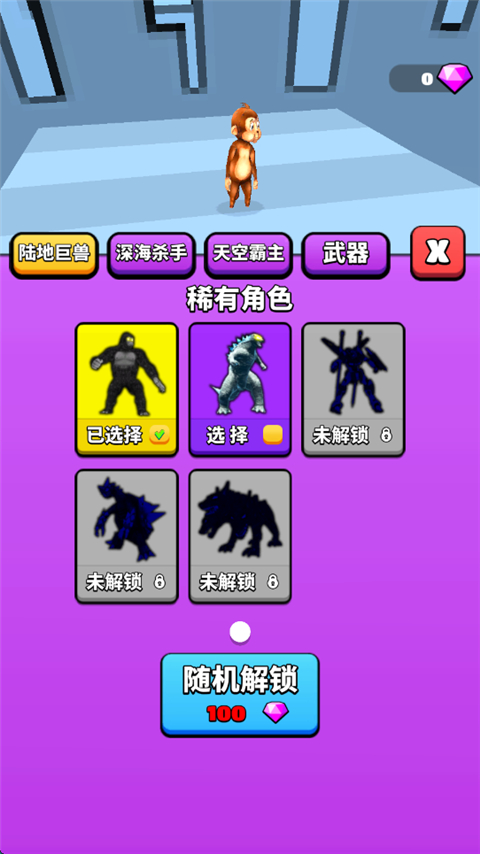 怪物向前冲游戏 截图3