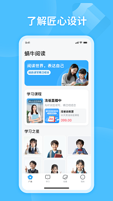 蜗牛阅读 截图2
