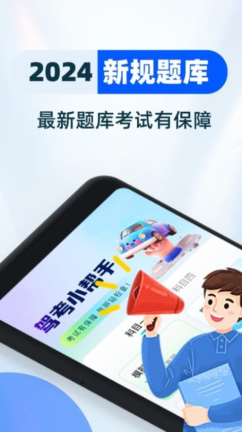 驾考学车帮手免费版 截图4