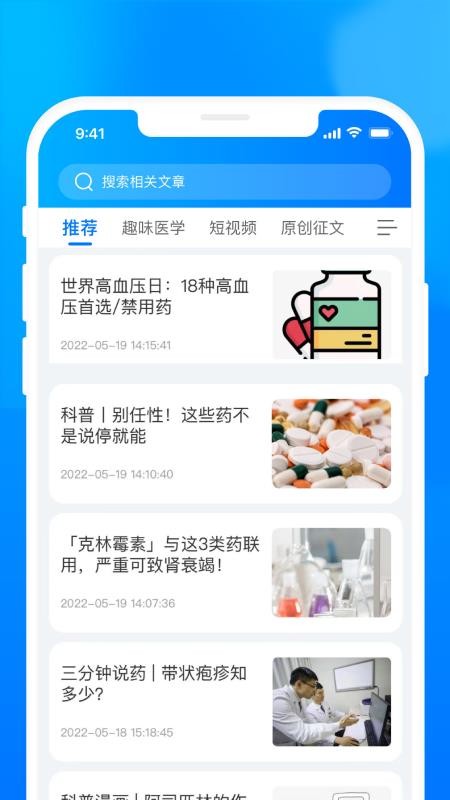 医时医信 截图2