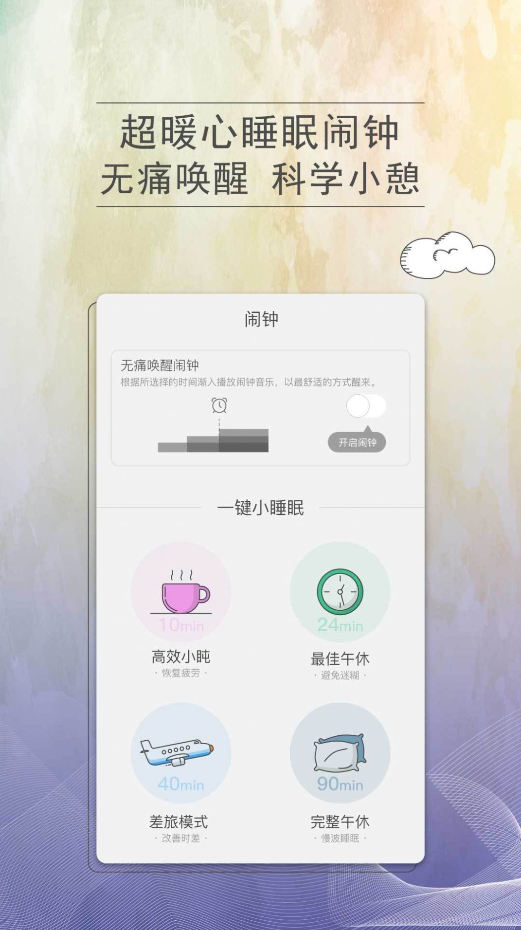 小睡眠app 截图4