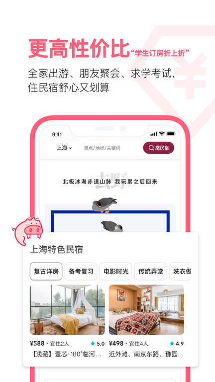 小猪民宿APP 截图3