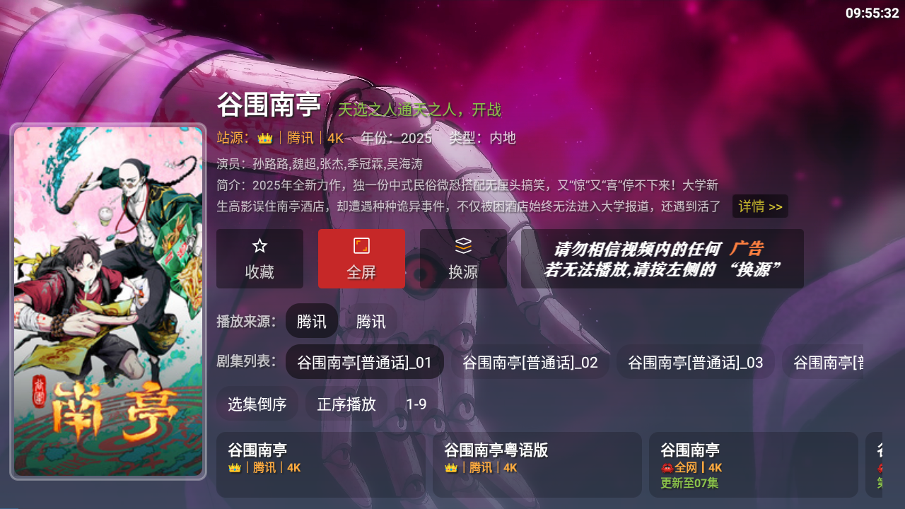 七猫4k电视盒子 截图3