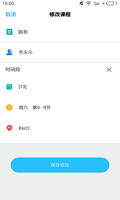 简约课表app 截图2