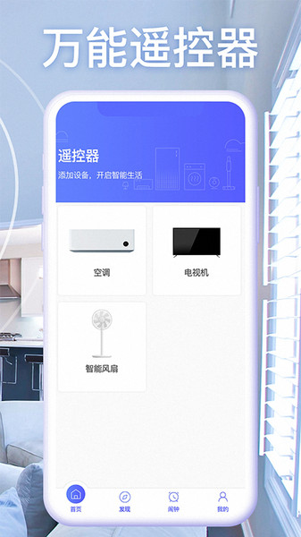 智能遥控器 截图3